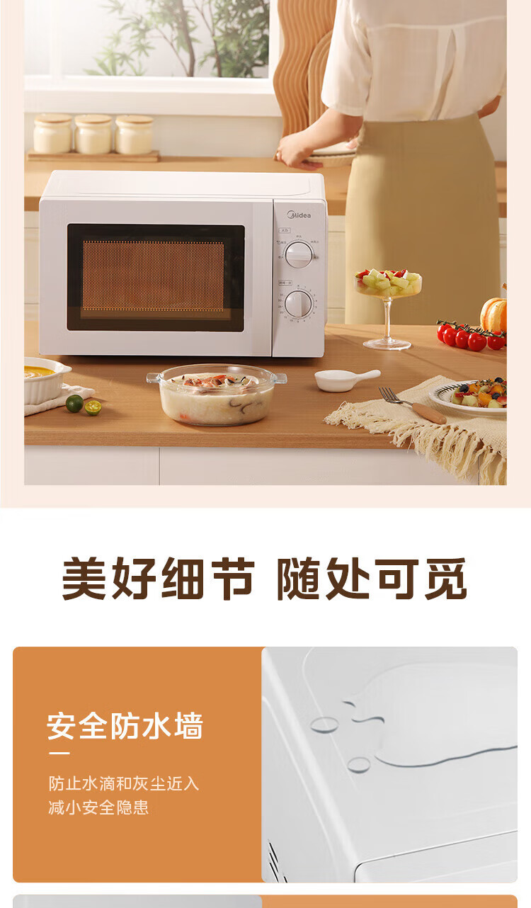 Midea美的20L家用小型微波炉 M1-L213B 杀菌功能 360度转盘加热 旋钮操控