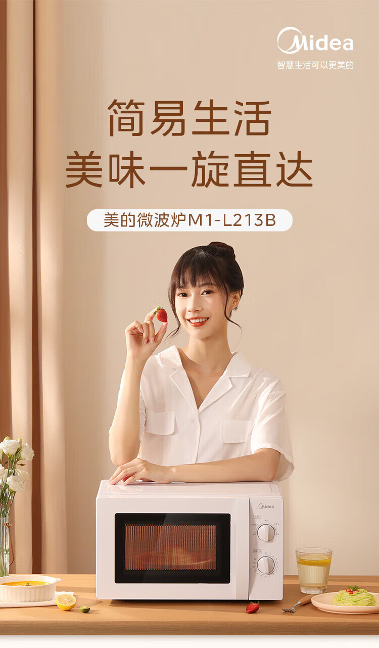Midea美的20L家用小型微波炉 M1-L213B 杀菌功能 360度转盘加热 旋钮操控