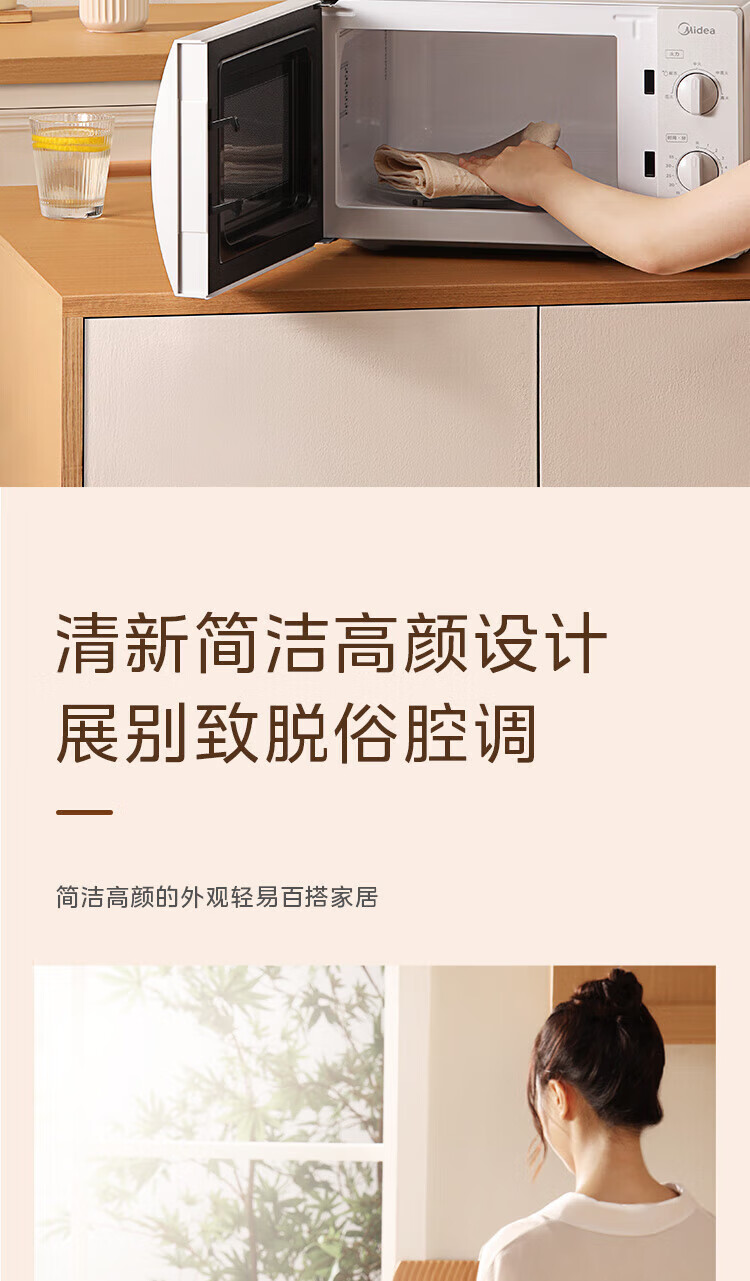 Midea美的20L家用小型微波炉 M1-L213B 杀菌功能 360度转盘加热 旋钮操控