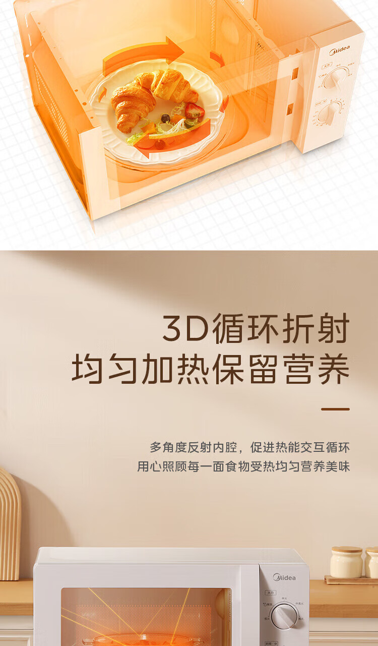 Midea美的20L家用小型微波炉 M1-L213B 杀菌功能 360度转盘加热 旋钮操控