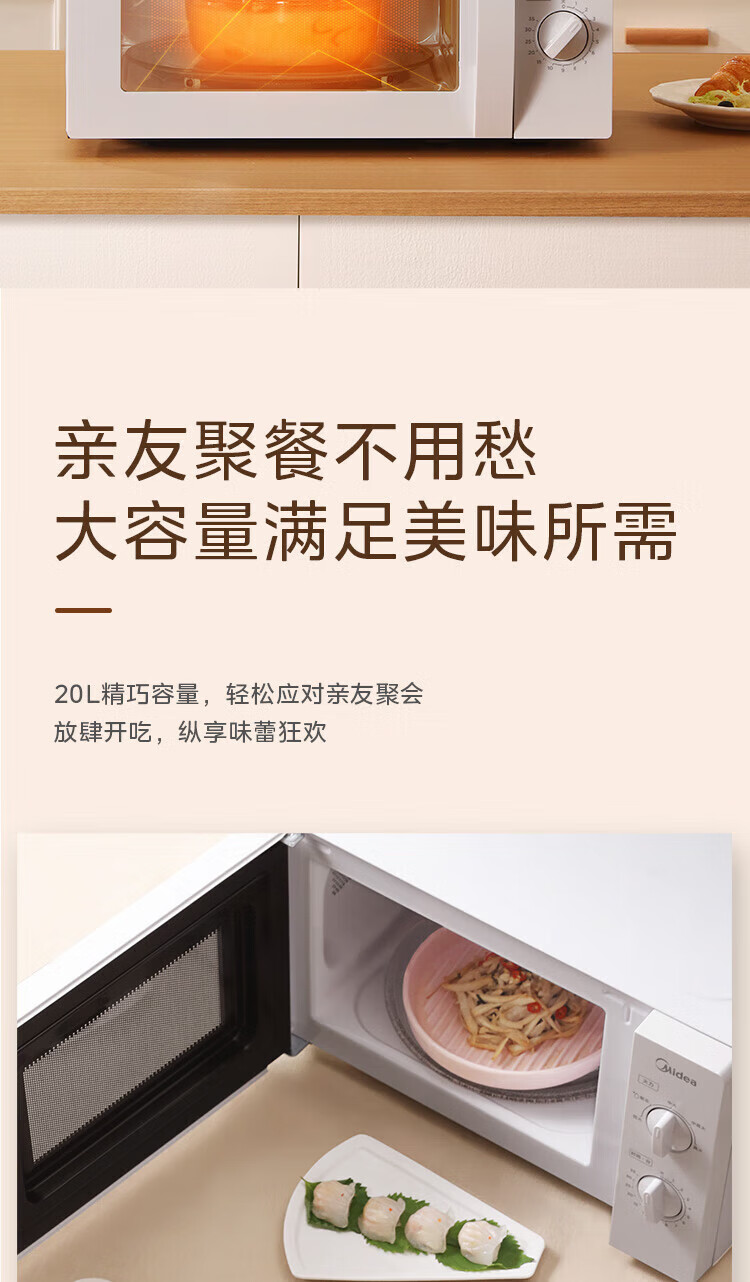 Midea美的20L家用小型微波炉 M1-L213B 杀菌功能 360度转盘加热 旋钮操控