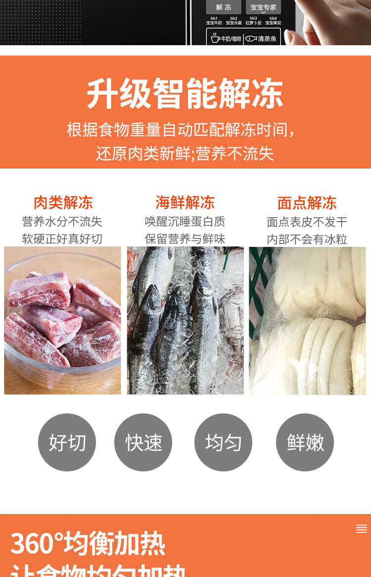 Midea美的微波炉办公室家用 微电脑操控 360°转盘式加热 智能菜单 一键解冻 M1-L213C 黑色