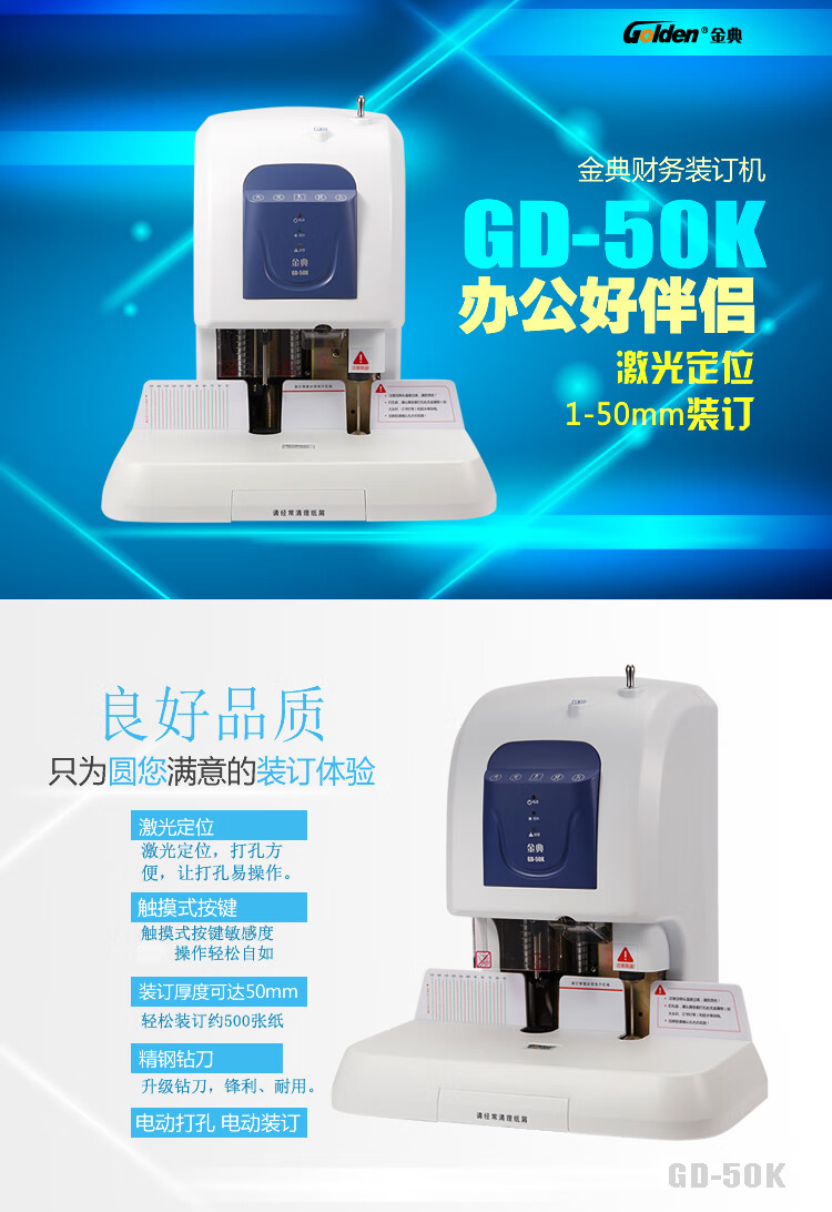 金典(GOLDEN)GD-50K装订机财务凭证装订机自动打孔机会计凭证档案打孔封装