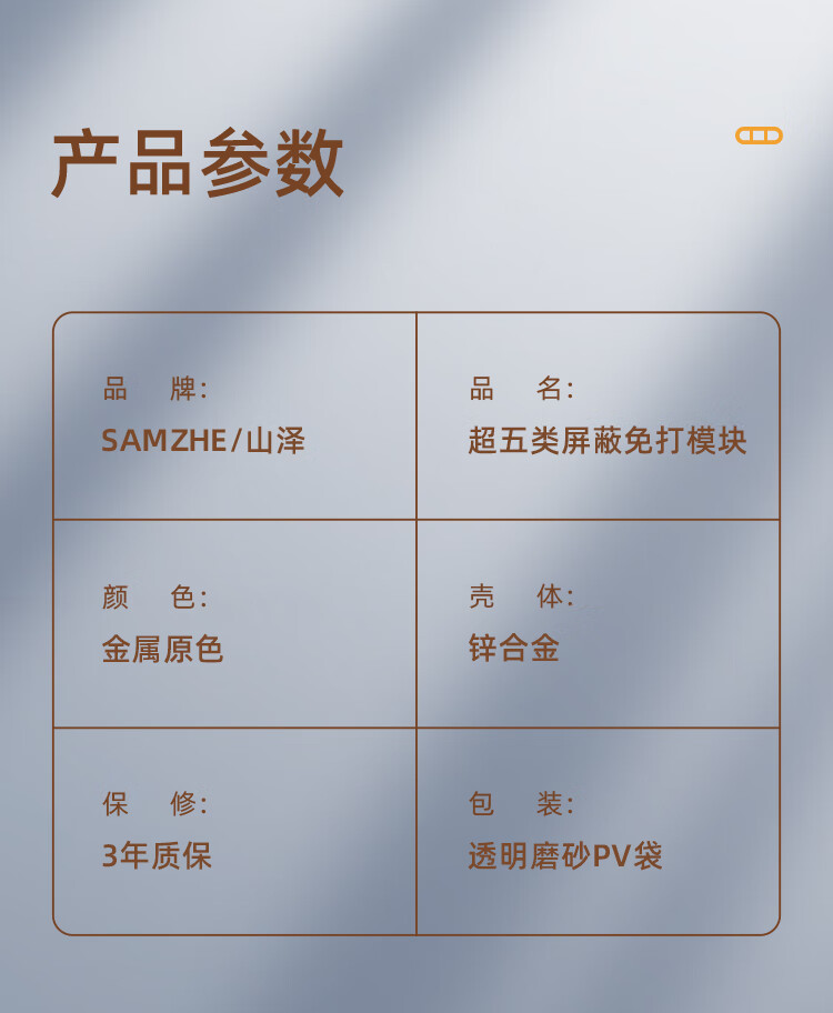 山泽(SAMZHE) 超五类网络模块 CAT5e网线插座面板屏蔽免打模块 RJ45水晶头母座网线连接头 WPB-015