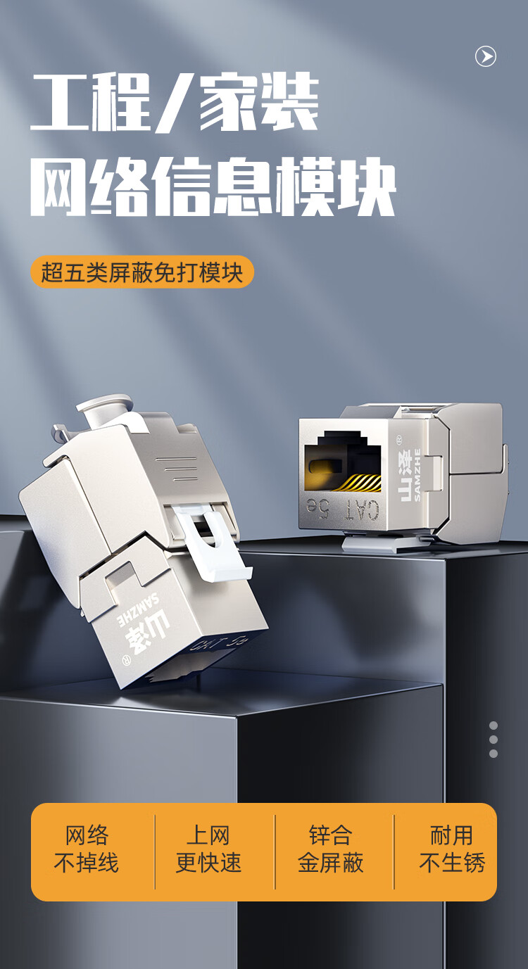 山泽(SAMZHE) 超五类网络模块 CAT5e网线插座面板屏蔽免打模块 RJ45水晶头母座网线连接头 WPB-015