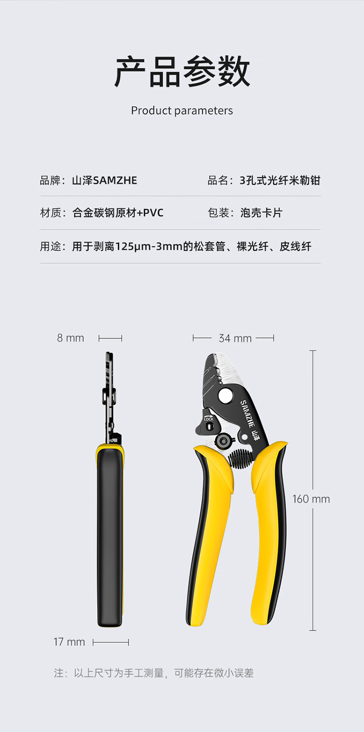 山泽(SAMZHE) 米勒钳 3孔式光纤剥线钳 光纤网络剥纤剪线器不伤纤 多功能光纤剥线钳剥线刀 SZ-913