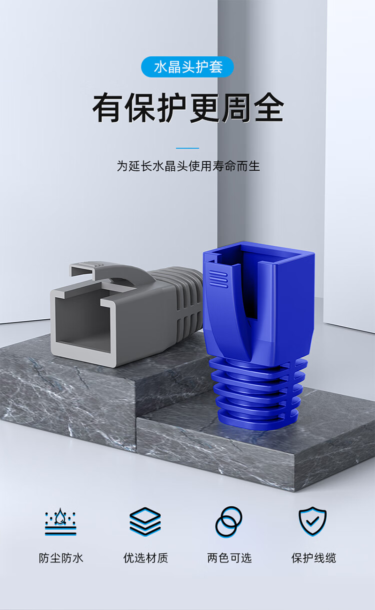 山泽(SAMZHE) 水晶头保护套 内径8.5mm 50个装 七类7类网线RJ45网络护套 蓝色 HT701