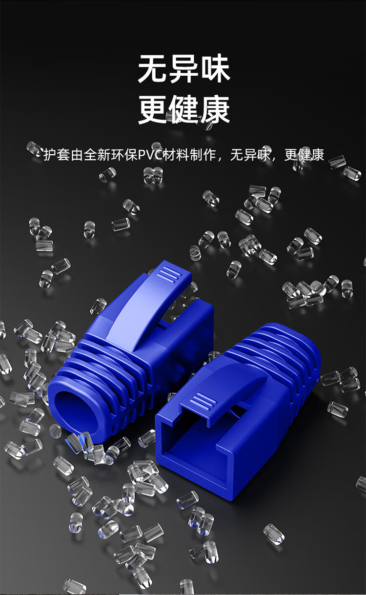 山泽(SAMZHE) 水晶头保护套 内径8.5mm 50个装 七类7类网线RJ45网络护套 蓝色 HT701
