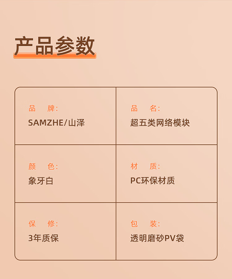 山泽(SAMZHE) 超五类网络模块 CAT5e网线插座面板模块 RJ45水晶头母座网线连接头 工程级镀金版 WAN-05