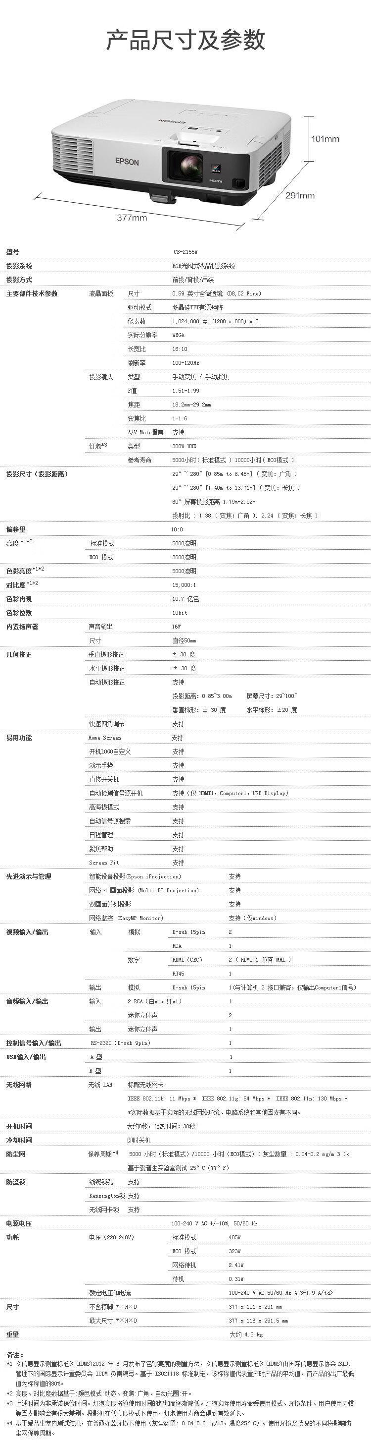 爱普生（EPSON）CB-2155W 投影仪 投影机商用办公会议 (含120英寸16:10电动幕布 高清 5000流明 )