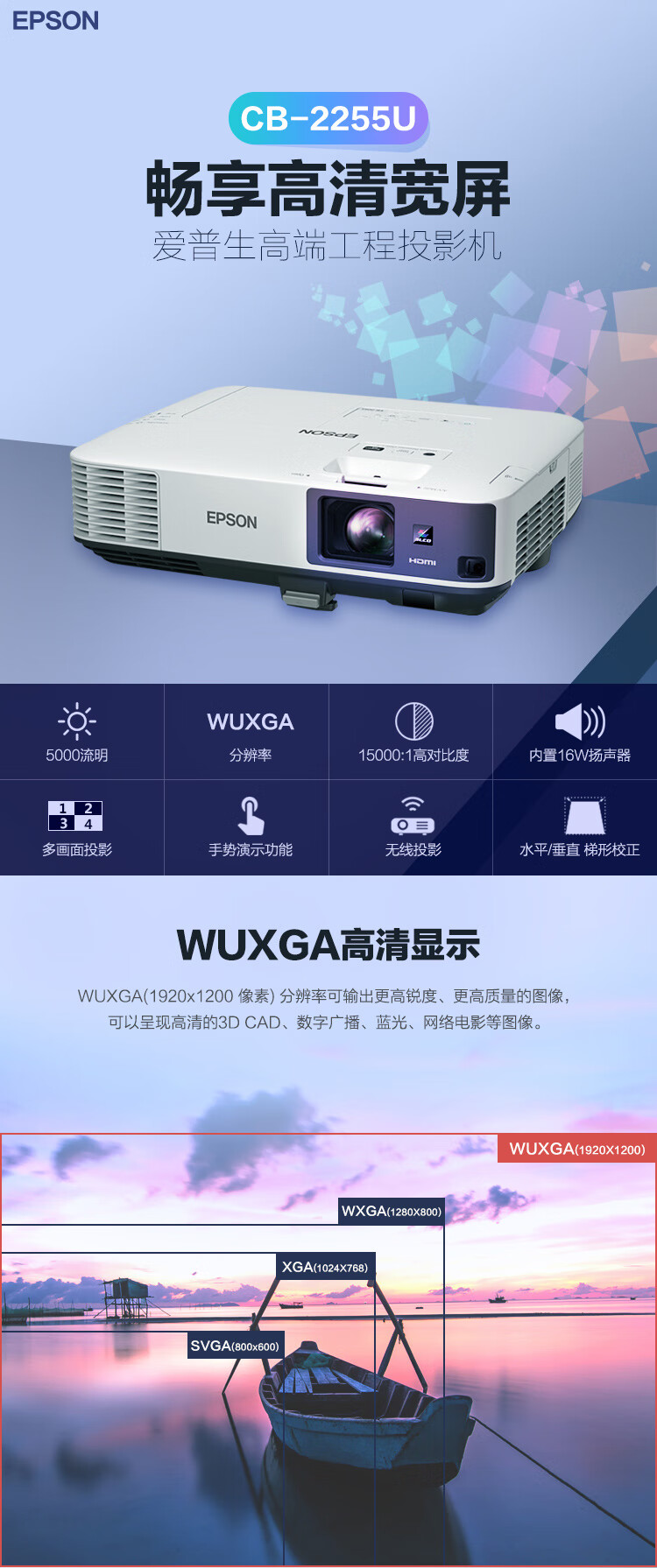 爱普生（EPSON）CB-2255U 投影仪 投影机 商用 办公 会议 (5000流明 WUXGA超高清 无线投影 ）