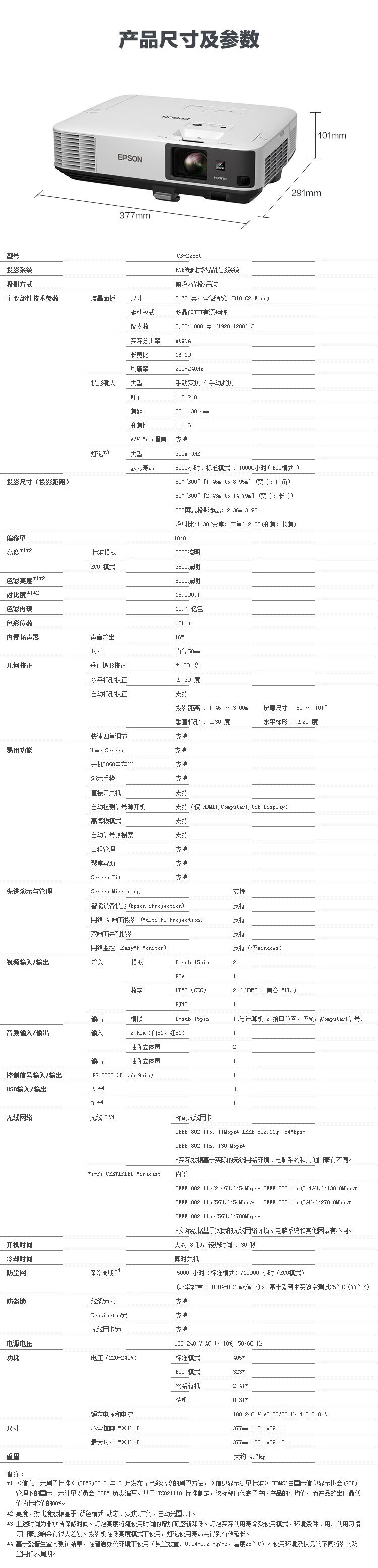 爱普生（EPSON）CB-2255U 投影仪 投影机 商用 办公 会议 (5000流明 WUXGA超高清 无线投影 ）