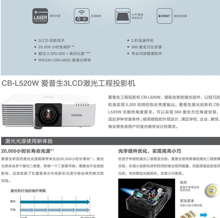 爱普生（EPSON）CB-L520W 投影仪 激光工程教育投影机办公会议培训投影 官方标配