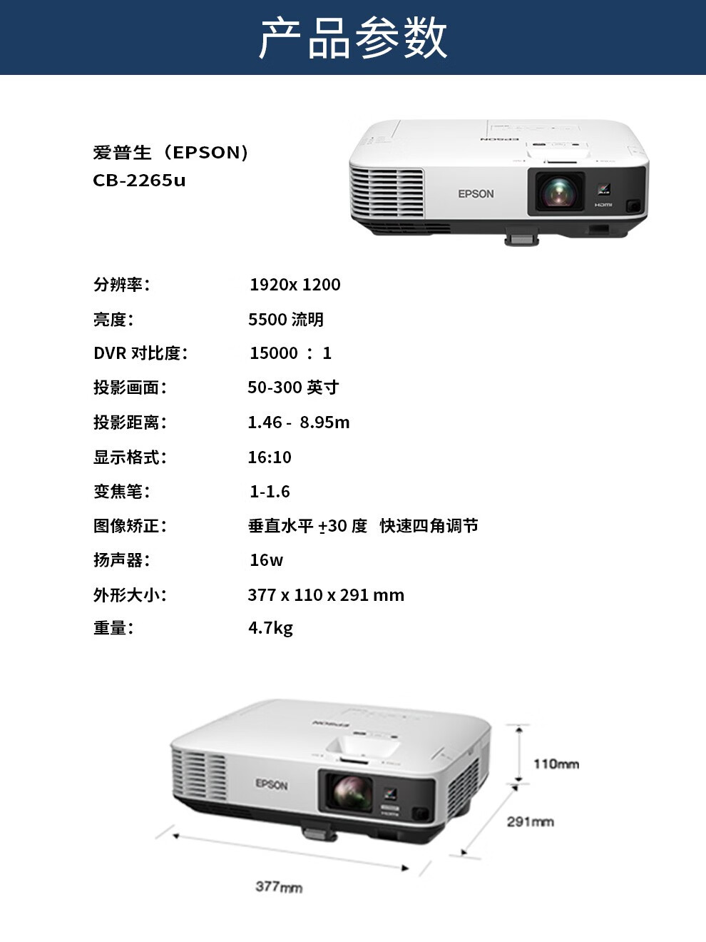 爱普生（EPSON）CB-2265U 高端工程投影机 投影仪 商用办公会议 5500流明 WUXGA超高清 无线投影