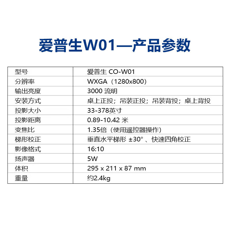 爱普生（EPSON）CO-W01 投影仪 投影仪家用 投影仪办公 商住两用投影仪（3000流明 WXGA 1.35倍变焦）