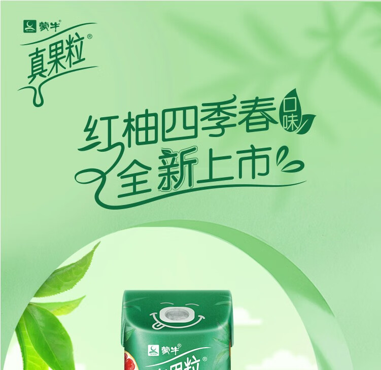 蒙牛 营养早餐 真果粒高端缤纷牛奶 白桃树莓味240g*10