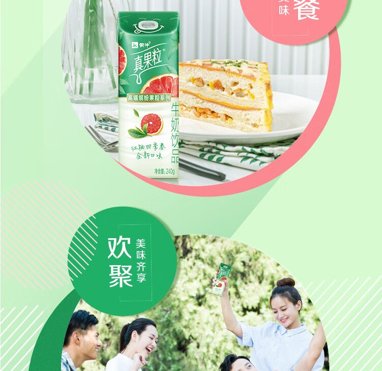 蒙牛 营养早餐 真果粒高端缤纷牛奶 白桃树莓味240g*10