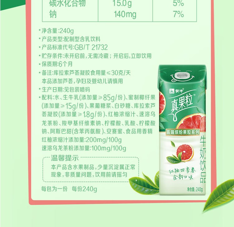 蒙牛 营养早餐 真果粒高端缤纷牛奶 白桃树莓味240g*10