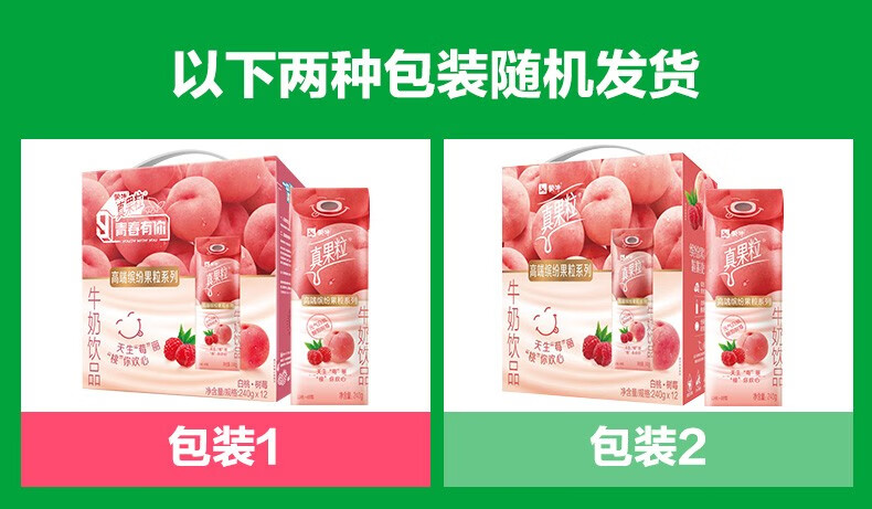蒙牛 营养早餐 真果粒高端缤纷牛奶 白桃树莓味240g*10