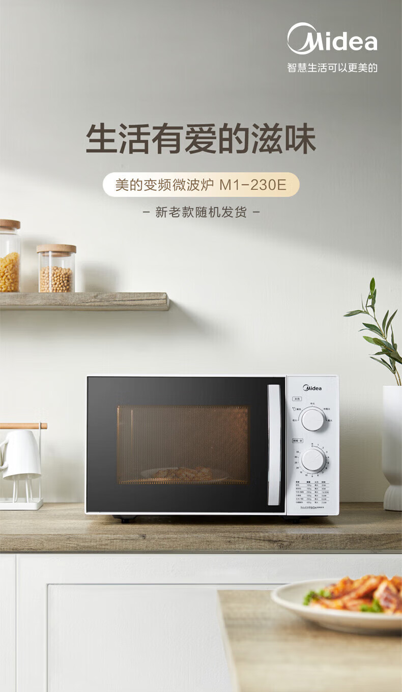 Midea美的快捷微波炉转盘加热 旋钮操控 精准控温 五档火力23升 M1-230E