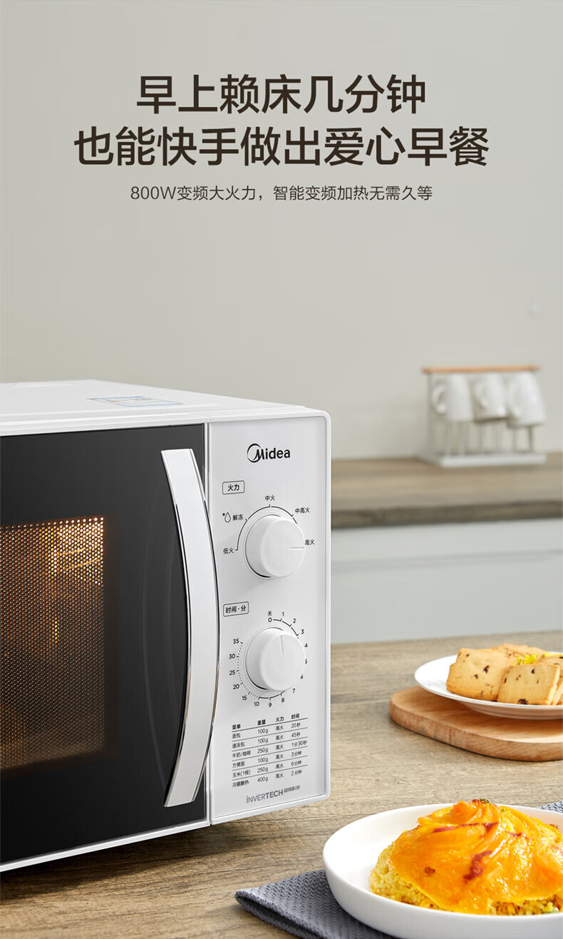 Midea美的快捷微波炉转盘加热 旋钮操控 精准控温 五档火力23升 M1-230E