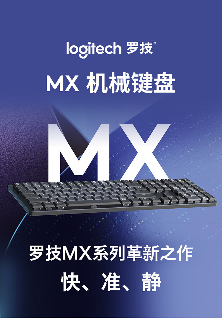 罗技（Logitech） MX键盘 低噪无线双模机械蓝牙办公键盘 背光 迷你全尺寸可选 全尺寸 110键段落青轴