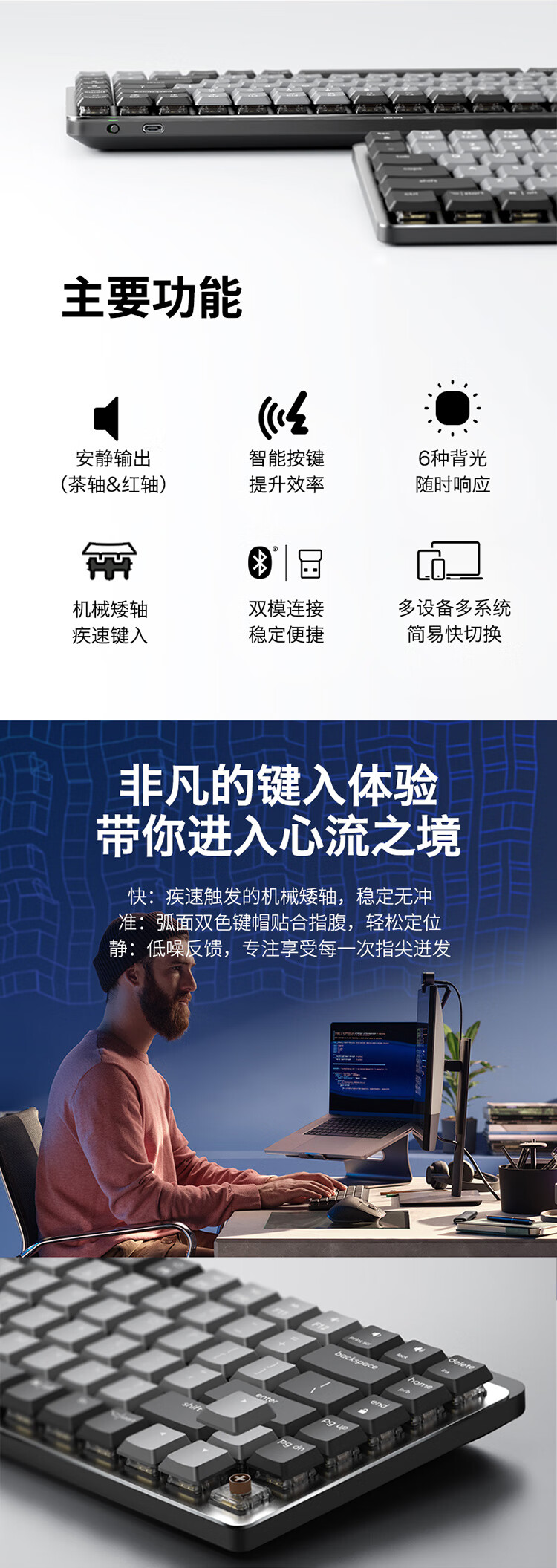 罗技（Logitech） MX键盘 低噪无线双模机械蓝牙办公键盘 背光 迷你全尺寸可选 全尺寸 110键段落青轴