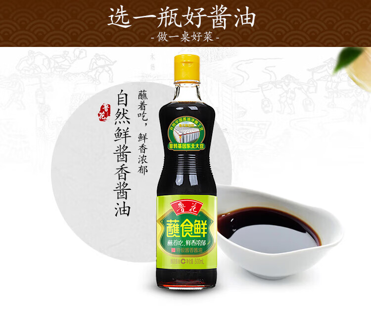 鲁花 调味品 酿造酱油 非转基因 蘸食鲜酱油500ml*2