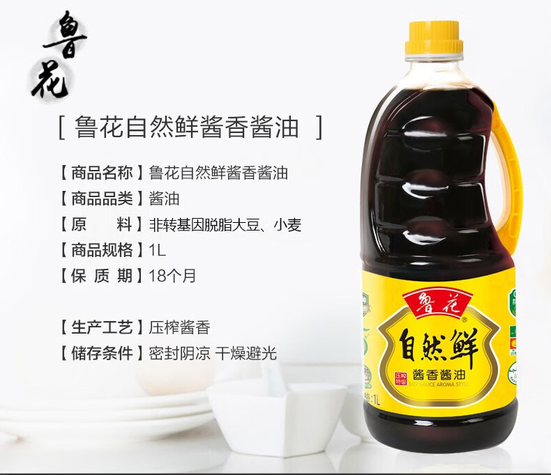 鲁花 特级生抽 零添加防腐剂 炒菜家用 自然鲜酱香酱油1L*2