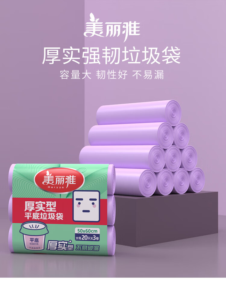 美丽雅 垃圾袋 加厚塑料袋厨房卫生间清洁厚实强韧垃圾袋大*6卷
