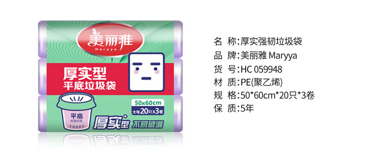 美丽雅 垃圾袋 加厚塑料袋厨房卫生间清洁厚实强韧垃圾袋大*6卷