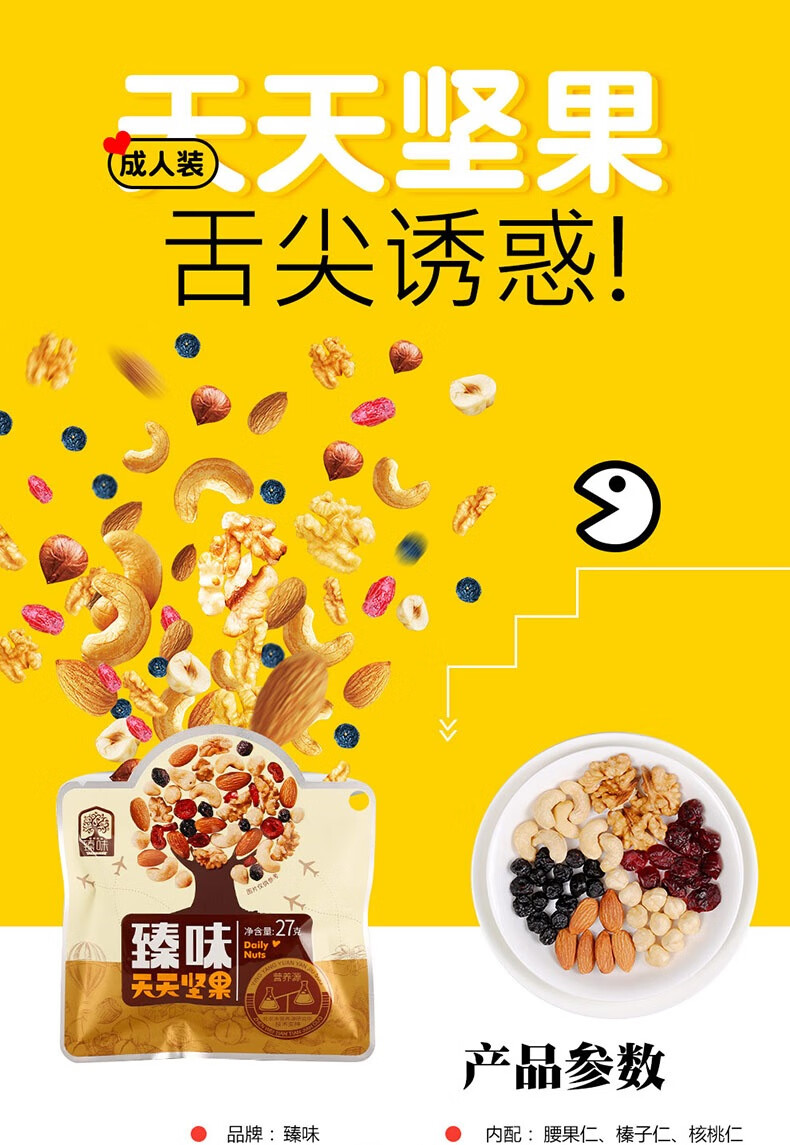 臻味 每日坚果炒货零食送礼天天坚果（A款） 810g