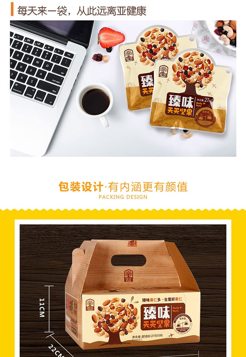 臻味 每日坚果炒货零食送礼天天坚果（A款） 810g