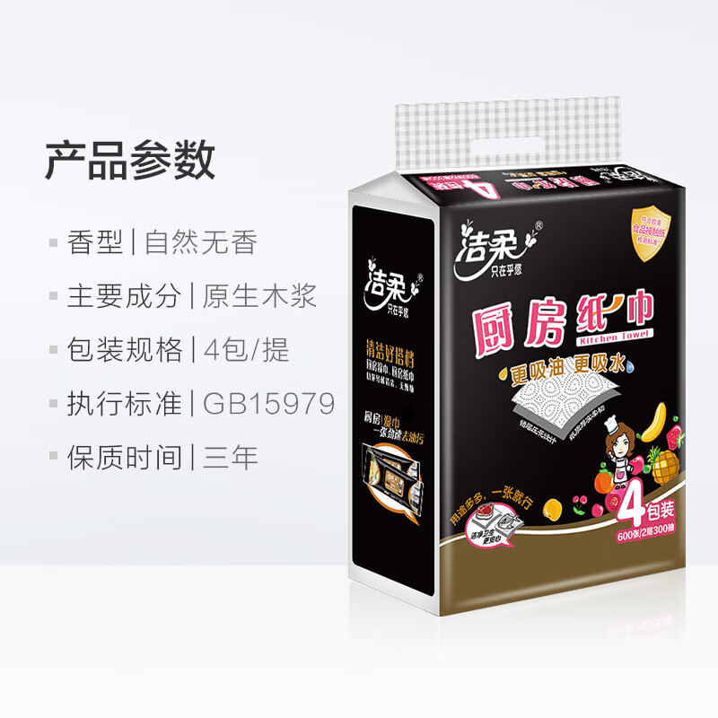 洁柔 厨房抽纸2层洗碗巾厨房用纸吸水吸油纸巾擦油纸干湿两用75抽*4包