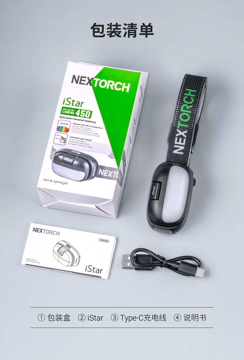 NEXTORCH IStar翻盖无极调光头灯强光高亮露营徒步夜钓可充电头戴式户外头灯儿童头灯 iStar头灯