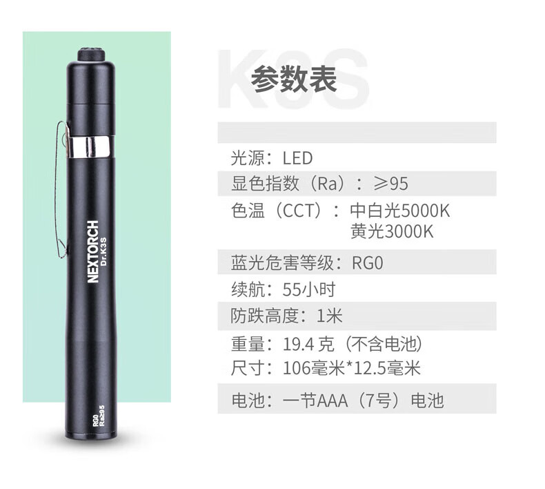 NEXTORCH K3S医护手电筒瞳孔笔眼科耳鼻喉口腔检查手电晨检手电黄白光双光源7号干电池 K3S白光版