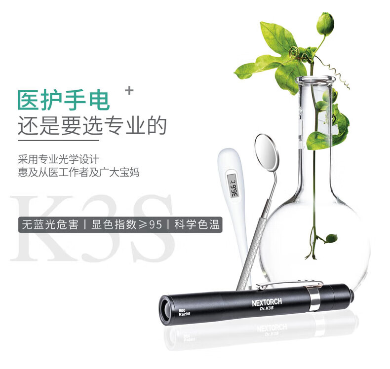 NEXTORCH K3S医护手电筒瞳孔笔眼科耳鼻喉口腔检查手电晨检手电黄白光双光源7号干电池 K3S白光版
