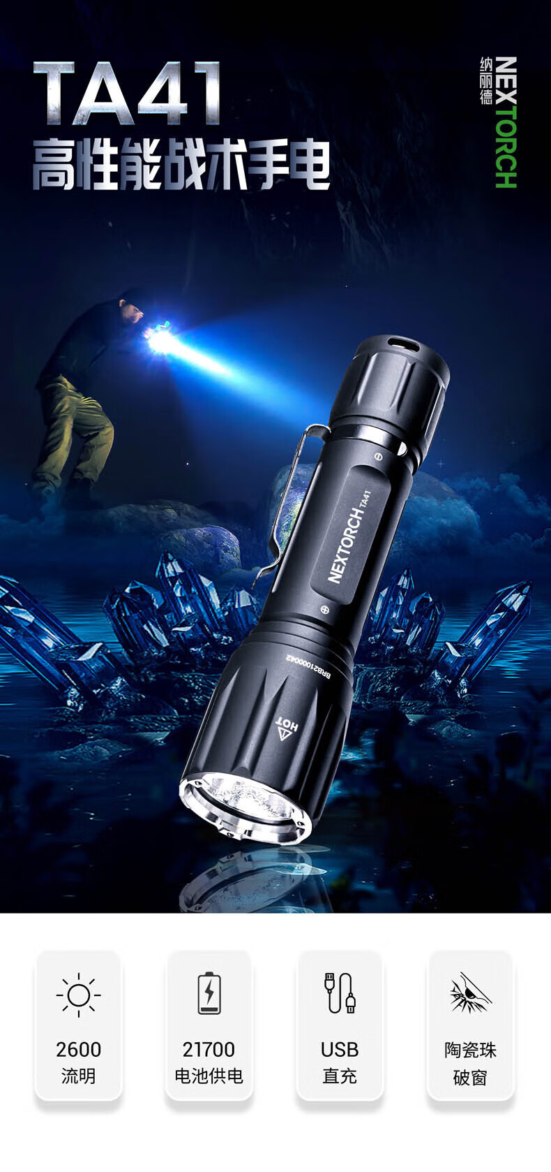 NEXTORCH TA41强光手电筒战术防身手电破窗直充2600流明高亮手电sos户外手电筒 TA41