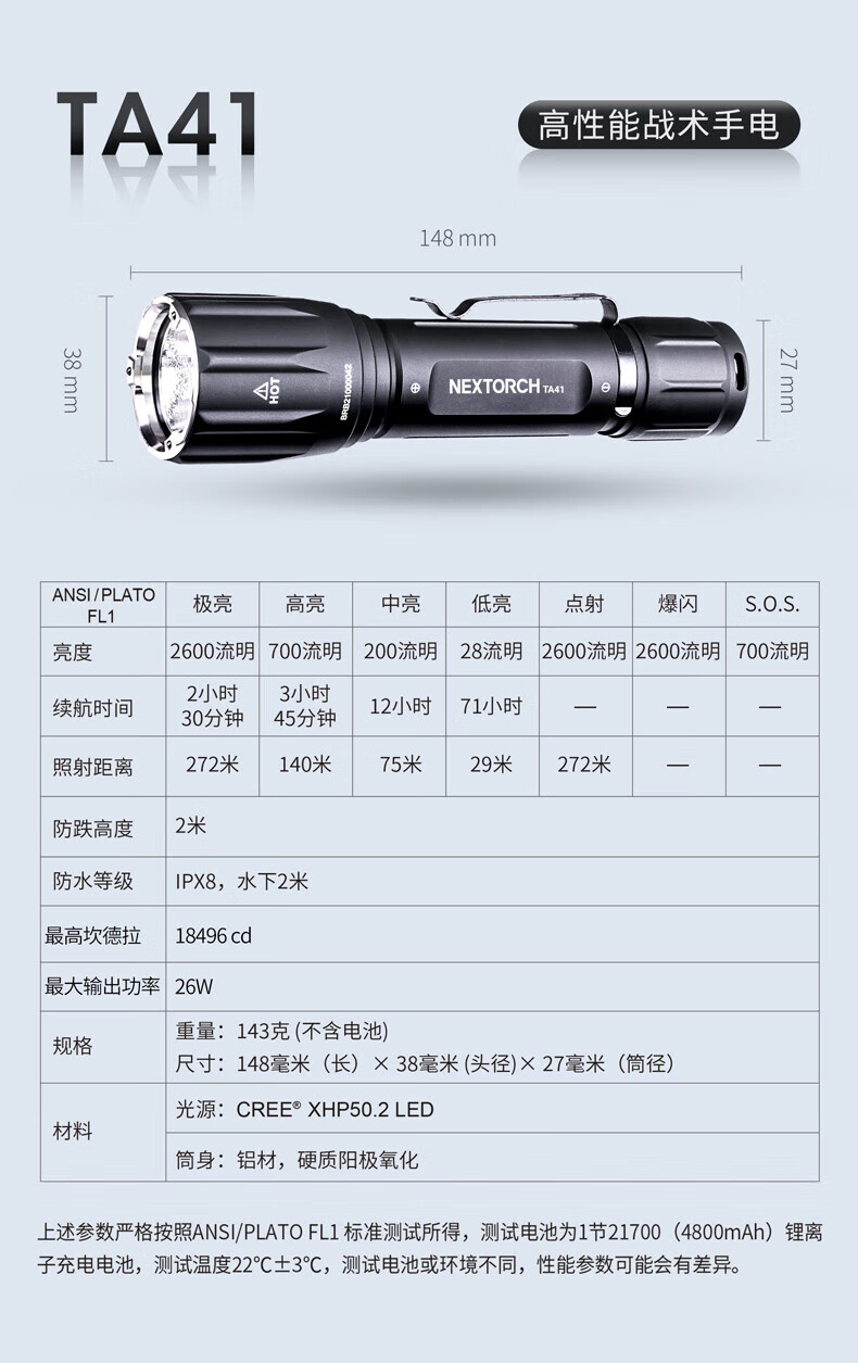 NEXTORCH TA41强光手电筒战术防身手电破窗直充2600流明高亮手电sos户外手电筒 TA41
