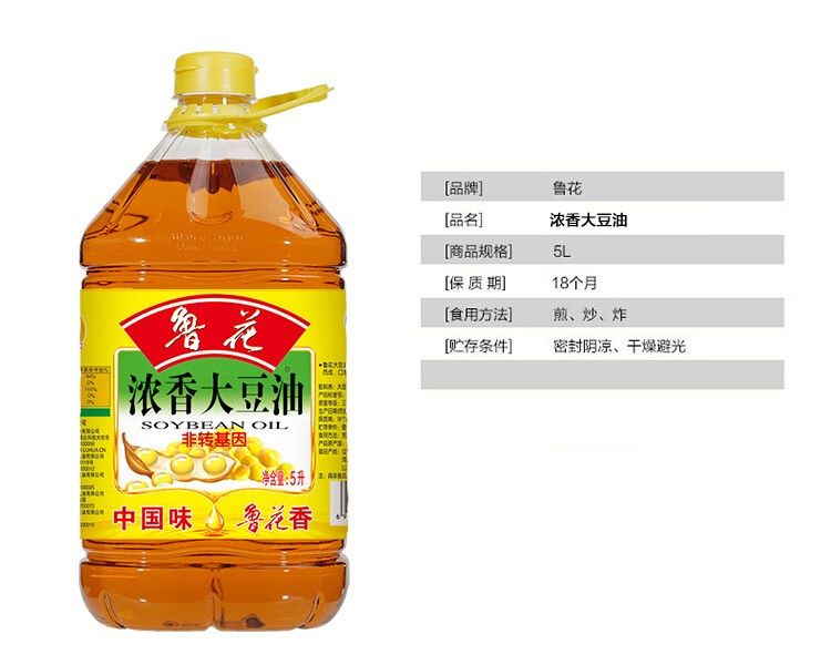 鲁花 浓香大豆食用油 物理压榨 大豆油5L