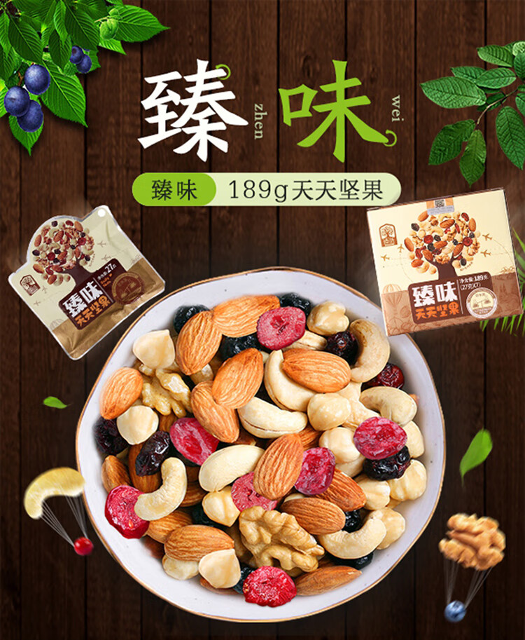 臻味每日坚果炒货零食送礼天天坚果（A款） 189g