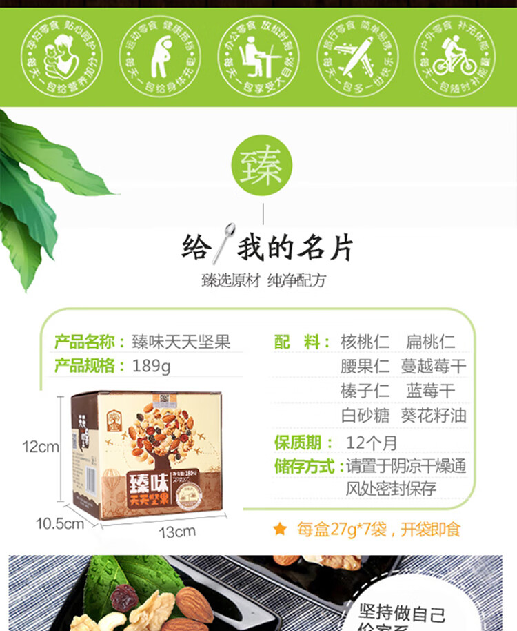 臻味每日坚果炒货零食送礼天天坚果（A款） 189g