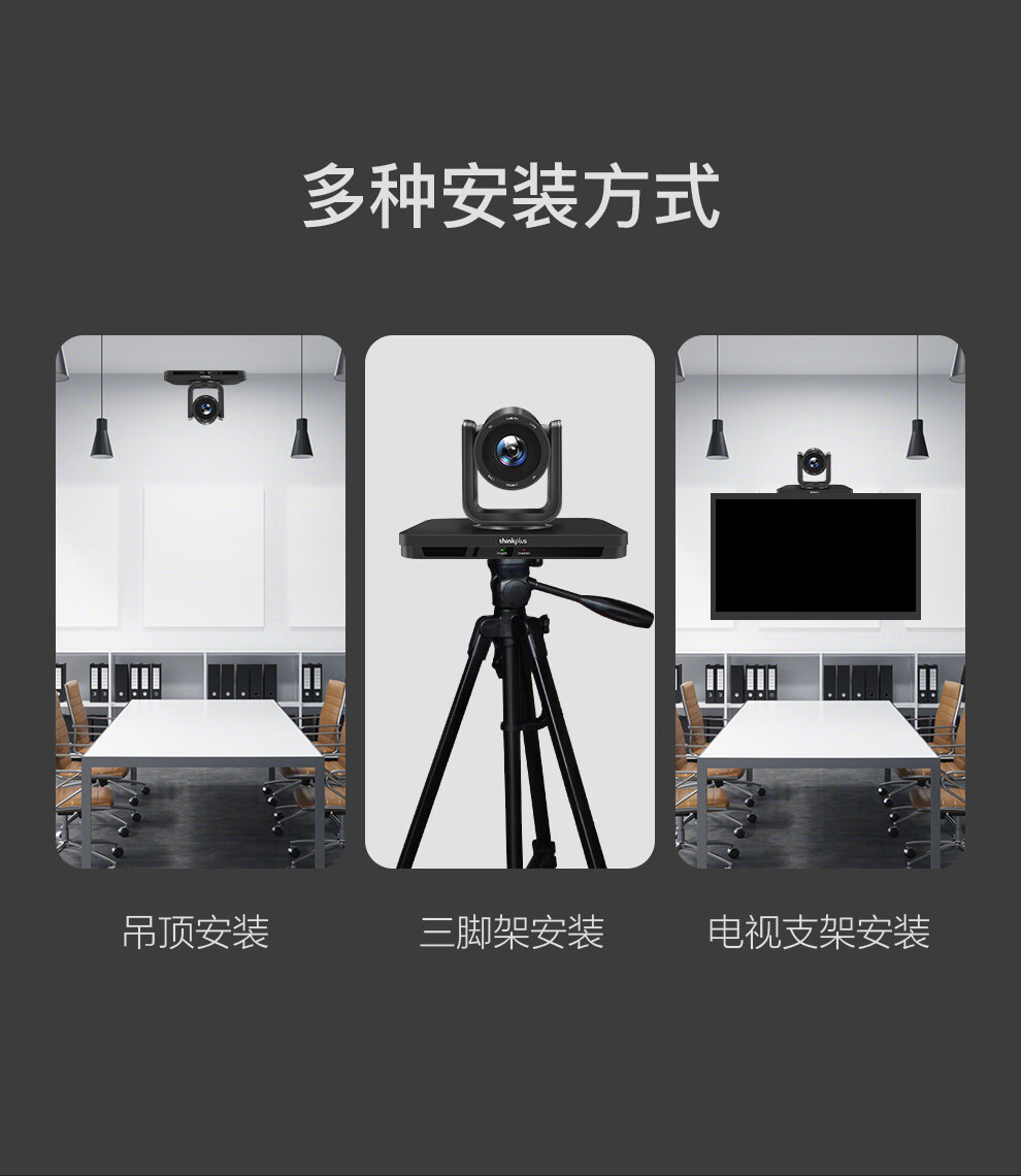 联想（Lenovo）Thinkplus 视频会议摄像头 10倍变焦高清云台摄像机 1080P教学教育 办公会议室设备 SX-HD15S