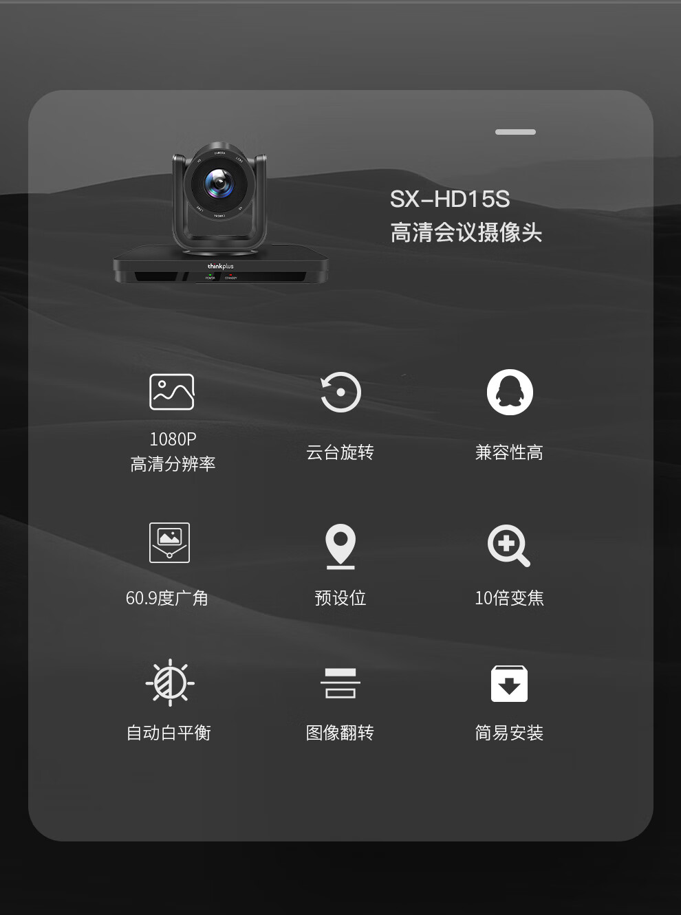 联想（Lenovo）Thinkplus 视频会议摄像头 10倍变焦高清云台摄像机 1080P教学教育 办公会议室设备 SX-HD15S