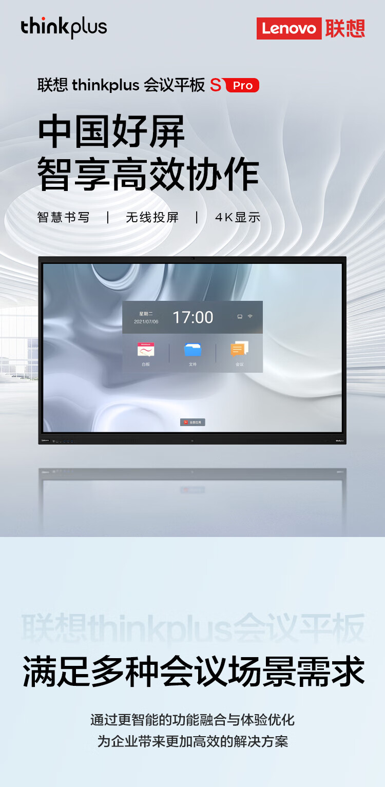 联想thinkplus 会议平板S75Pro 75英寸电子白板视频会议多媒体触摸一体机显示屏+传屏器+支架+Win10电脑模块