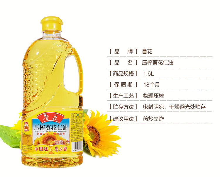 鲁花 食用油 压榨葵花仁油1.6L
