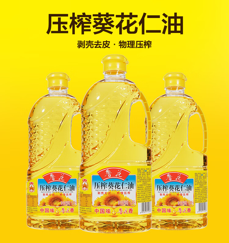 鲁花 食用油 压榨葵花仁油1.6L