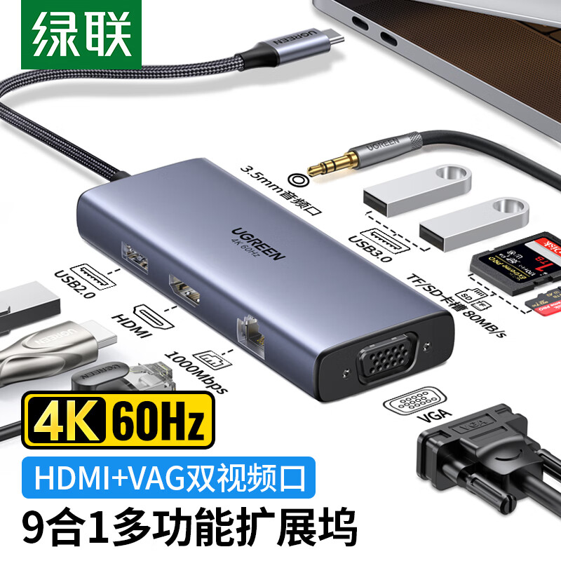 绿联（UGREEN）50611 Type-C扩展坞 USB-C转HDMI/VGA转换器千兆网卡口网线转接头分线器 电脑读卡器