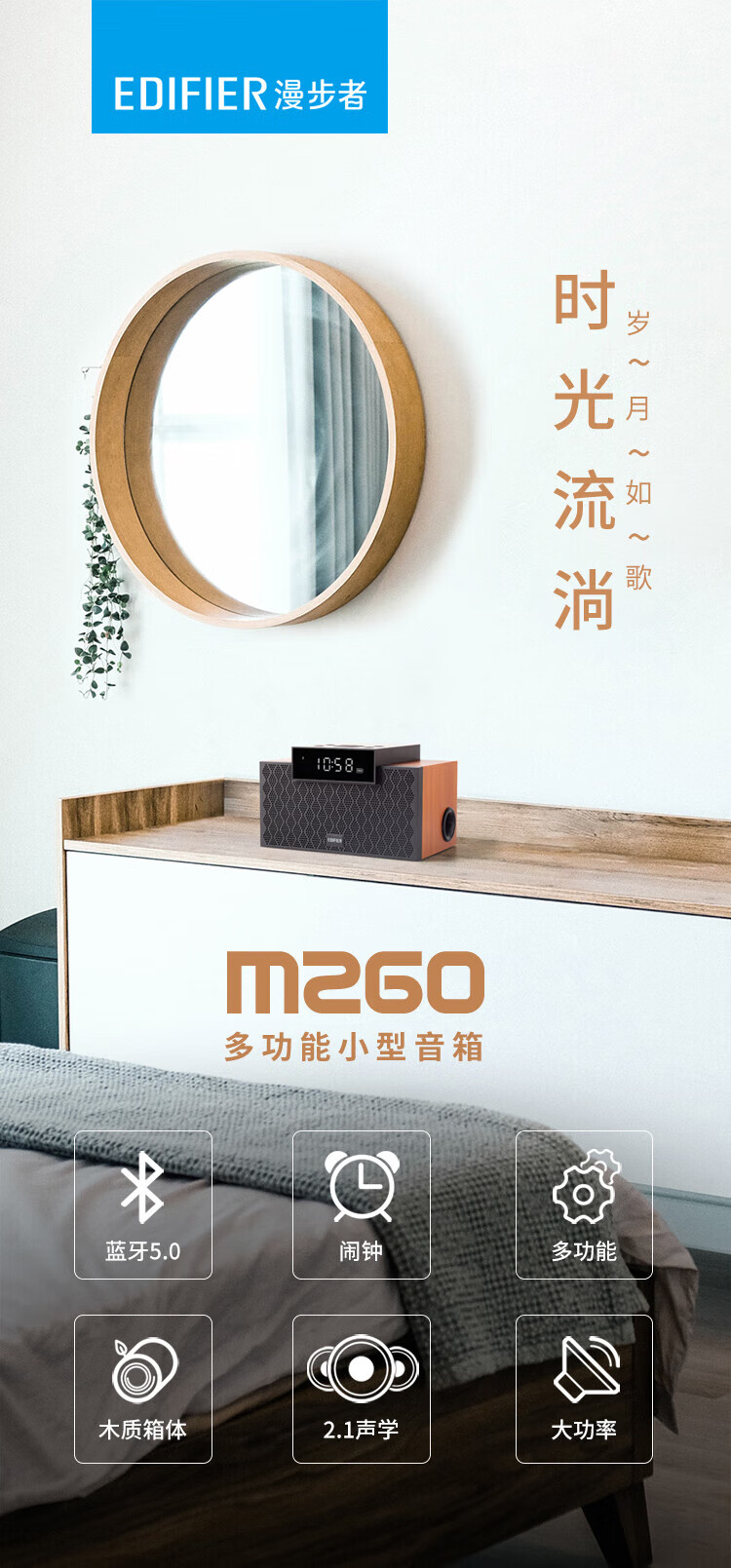 漫步者 M260 多功能蓝牙音箱床头闹钟便携移动家用音响客厅低音炮 黑色