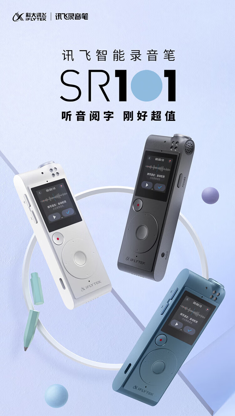 科大讯飞（iFLYTEK）AI智能录音笔SR101转写 中英文实时互转   16G+云储存 星空灰